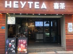 -喜茶(东莞雍华庭店)
