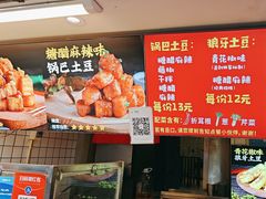 -周签签锅巴土豆(建设路总店)