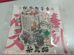 -東茅街茶馆