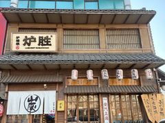 -炉胜·炉端烧·居酒屋