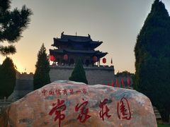 -常家庄园
