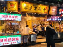 门面-毅祥斋老孙家泡馍(西羊市店)