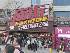 -庙街旅游·美食广场(五一广场店)