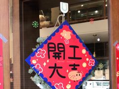 -沁屋面包店(人民东路店)