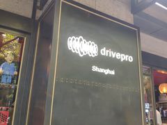 -drivepro(新天地北里店)