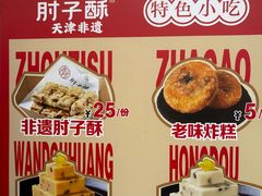 -肘子酥·天津菜·特色捞面(德云社店)