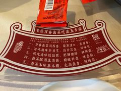 -老鼎万春卤菜(五代传承创始老店)