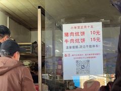 -五中炕饼