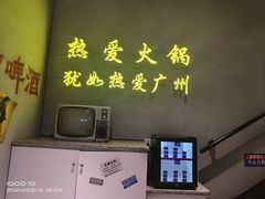 -楠火锅(广州总店)