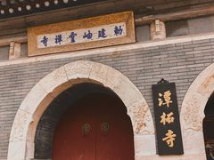 -潭柘寺景区
