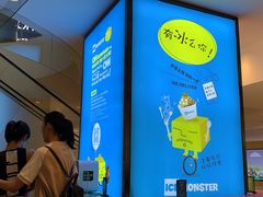 -Ice Monster冰馆·CNN评选全球十大甜品(国贸商城店)