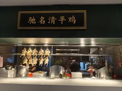 -清平饭店•广州第一鸡(陈家祠店)