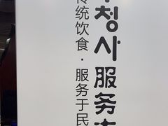 -服务大楼冷面(延大店)