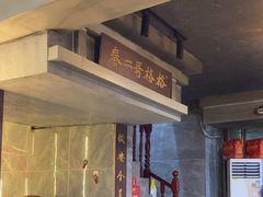 -秦二哥格格(高笋塘店)