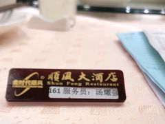 -顺风海鲜港(金玉兰店)