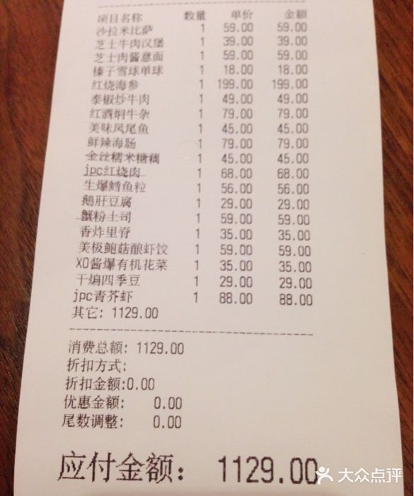 jpc集品佳宴·地标餐厅(中山店)账单图片