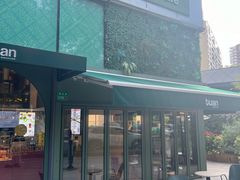 -tuan woodfire kitchen(锦绣坊店)