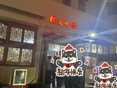 -张关合渣(航空大道店)