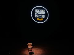 -北京喜剧院
