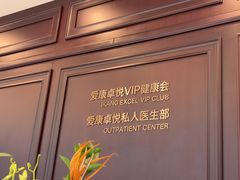 -爱康卓悦体检中心(陆家嘴分院)