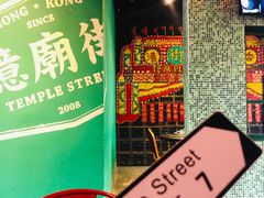 -憶廟街 X 沙角邨(太古城店)