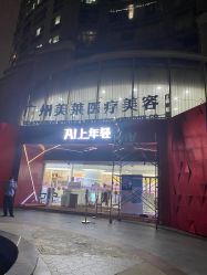 -广州美莱医疗美容医院