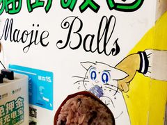 -猫街饭团(顶澳仔猫街店)