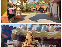 -中华恐龙园