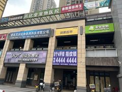 -亚宠动物医院·芭比堂宠物医院(盘龙店)