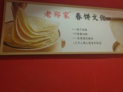 -老郑家东北春饼(龙悦居店)
