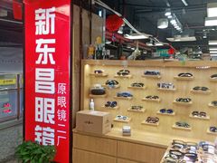 -三叶眼镜城(八佰伴店)