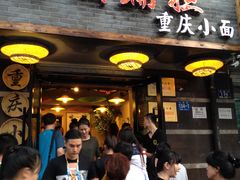 等位区-赖扁担重庆小面(友谊路店)