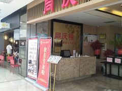门面-同庆楼(滨湖万达广场店)