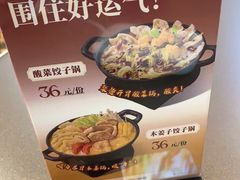 -袁记云饺的猜想(东方宝泰首店)