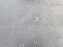 -闽粤南澳总镇府