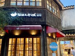 -猫的天空之城概念书店(苏州平江店)