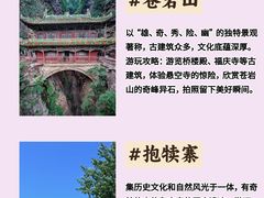 -苍岩山风景名胜区