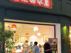 -堂屋糖水店(愚园店)