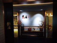 -潮汕味道·煮海餐厅(金麟大厦店)