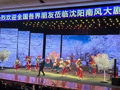 -南风大剧院莎梦二人转剧场