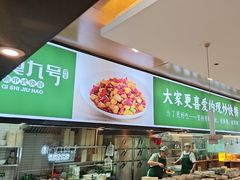 -七食九号食堂(东丽空港店)