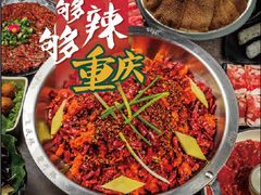 -井格重庆火锅(通州梨园店)