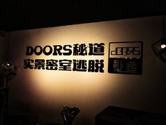 -Doors独立剧情密室(东门分店)