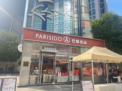 -巴黎优朵烘焙馆(菱角湖壹号店)
