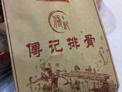 -傅强排骨(成都总店)
