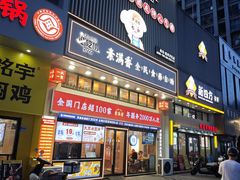 -素满香·食养自助(建邺万达店)