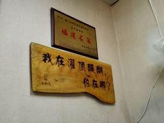 -灌顶姜母鸭(思明南路店)