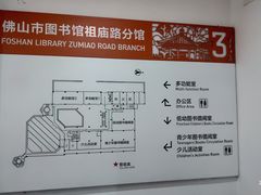 -佛山市图书馆(祖庙路分馆)