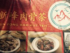 -新峰肉骨茶