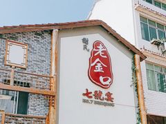 -谢氏老金口七号宴(武昌大道店)
